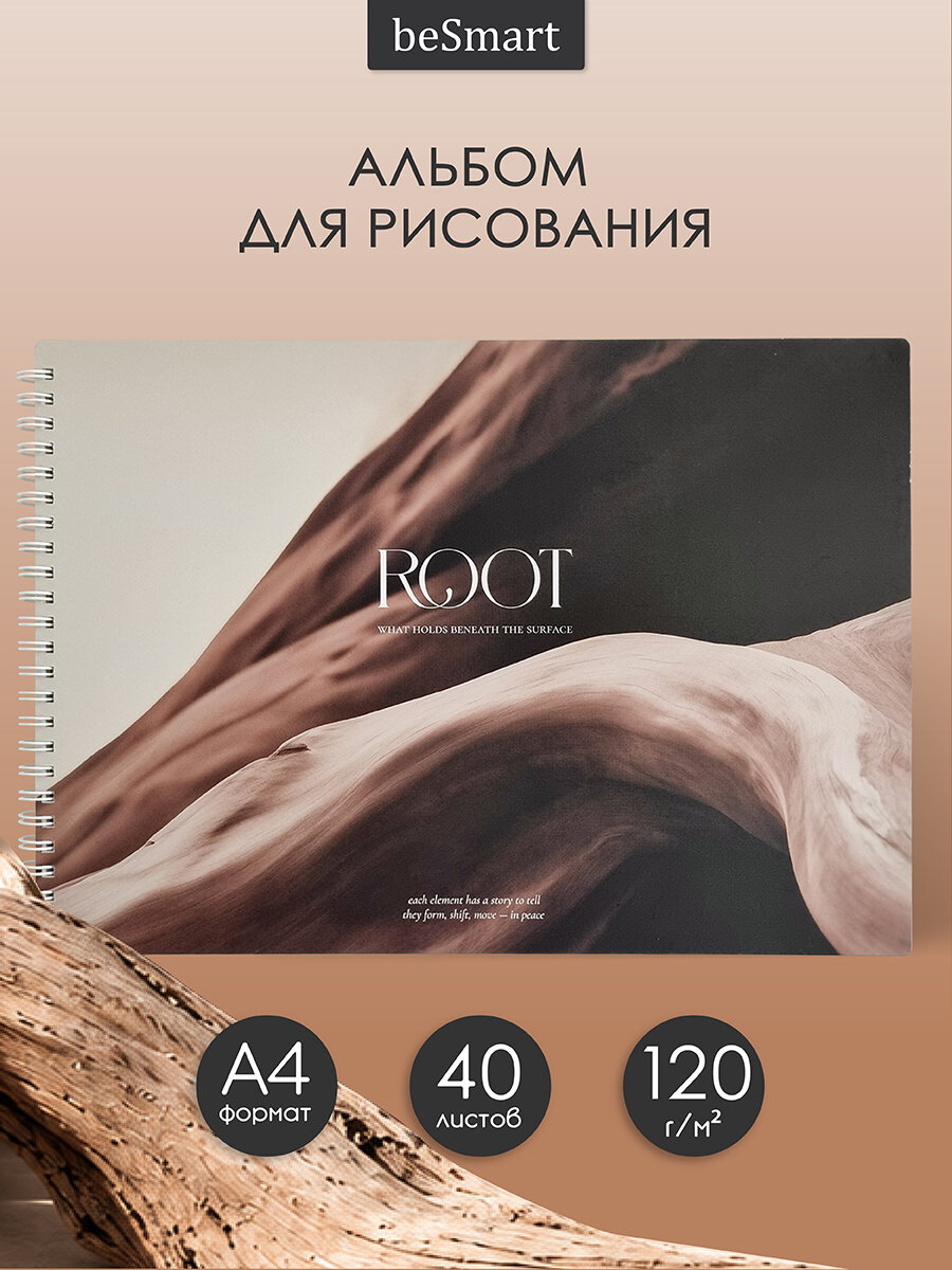 Альбом для рисования на спирали beSmart "Elements", А4 на 40 листов плотностью 120 г/м2
