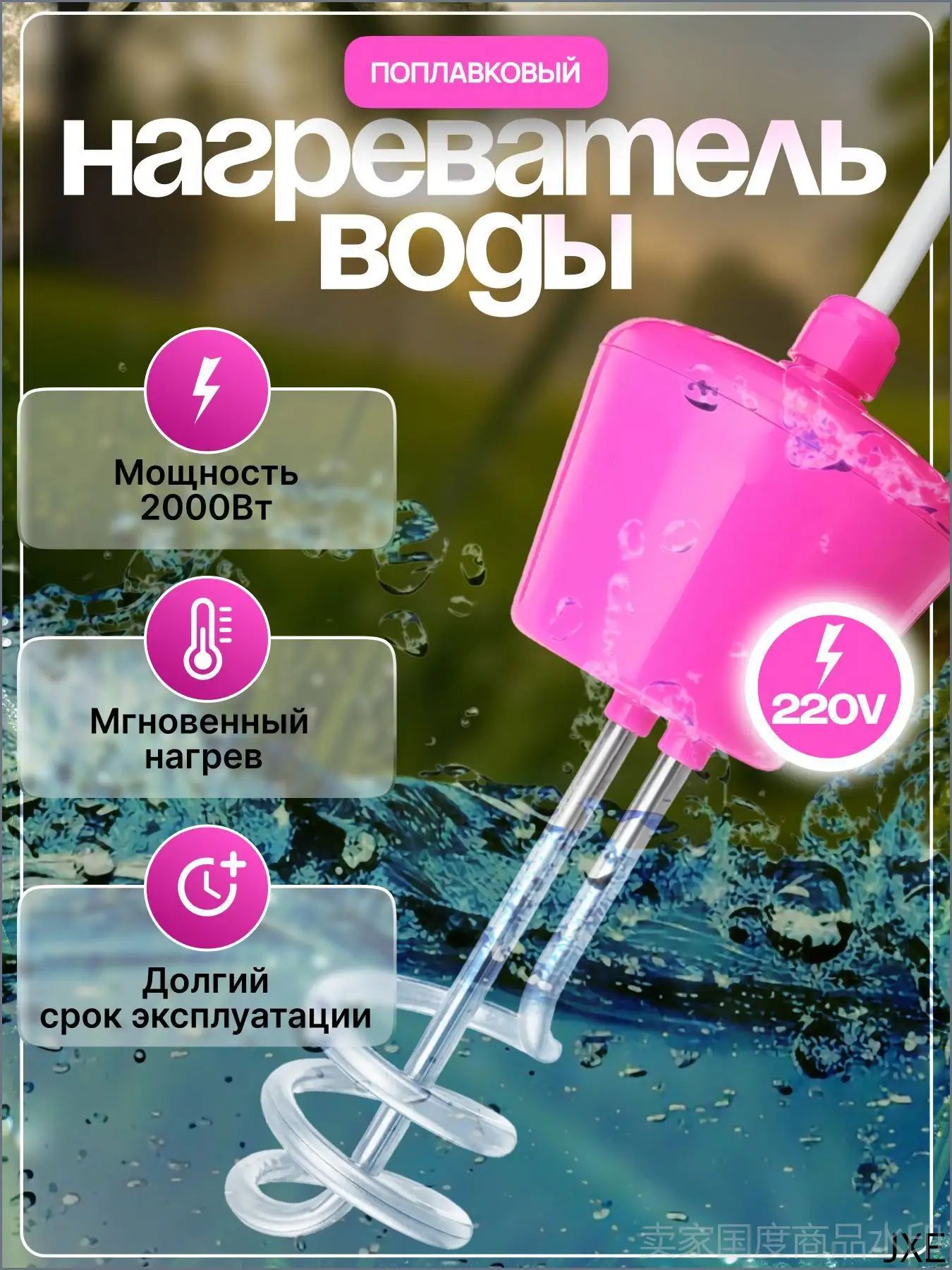 Плавающий нагреватель воды с поплавком для бассейнов , летнего душа, еврокуба, емкости / Портативный нагреватель воды NewClassic