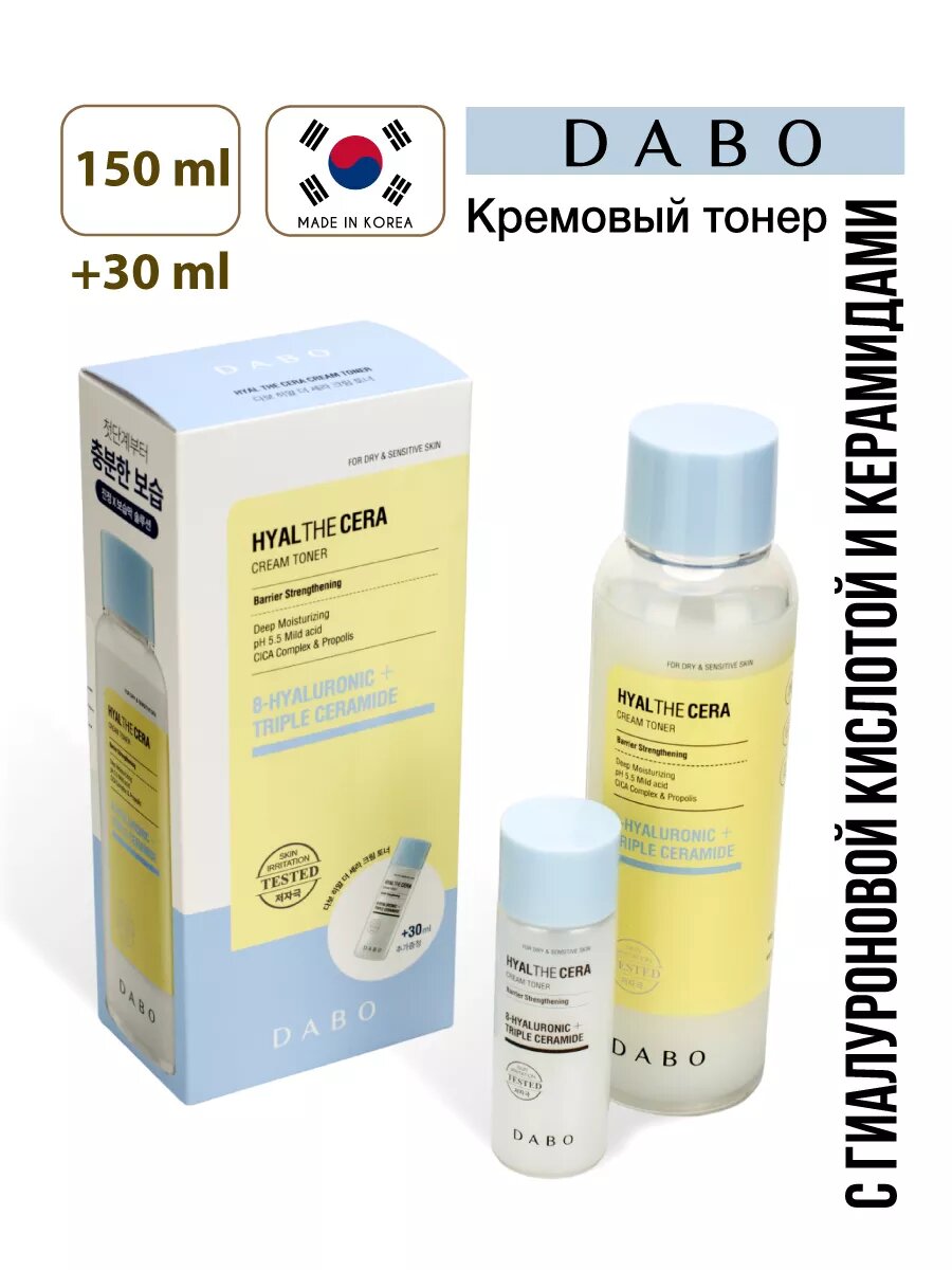 Кремовый тонер для лица, 150+30мл