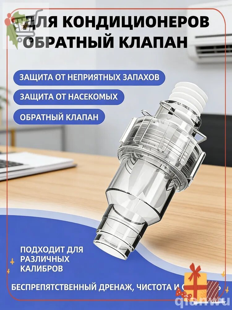 Сухой сифон с гидромеханическим затвором для кондиционера, сплит-системы