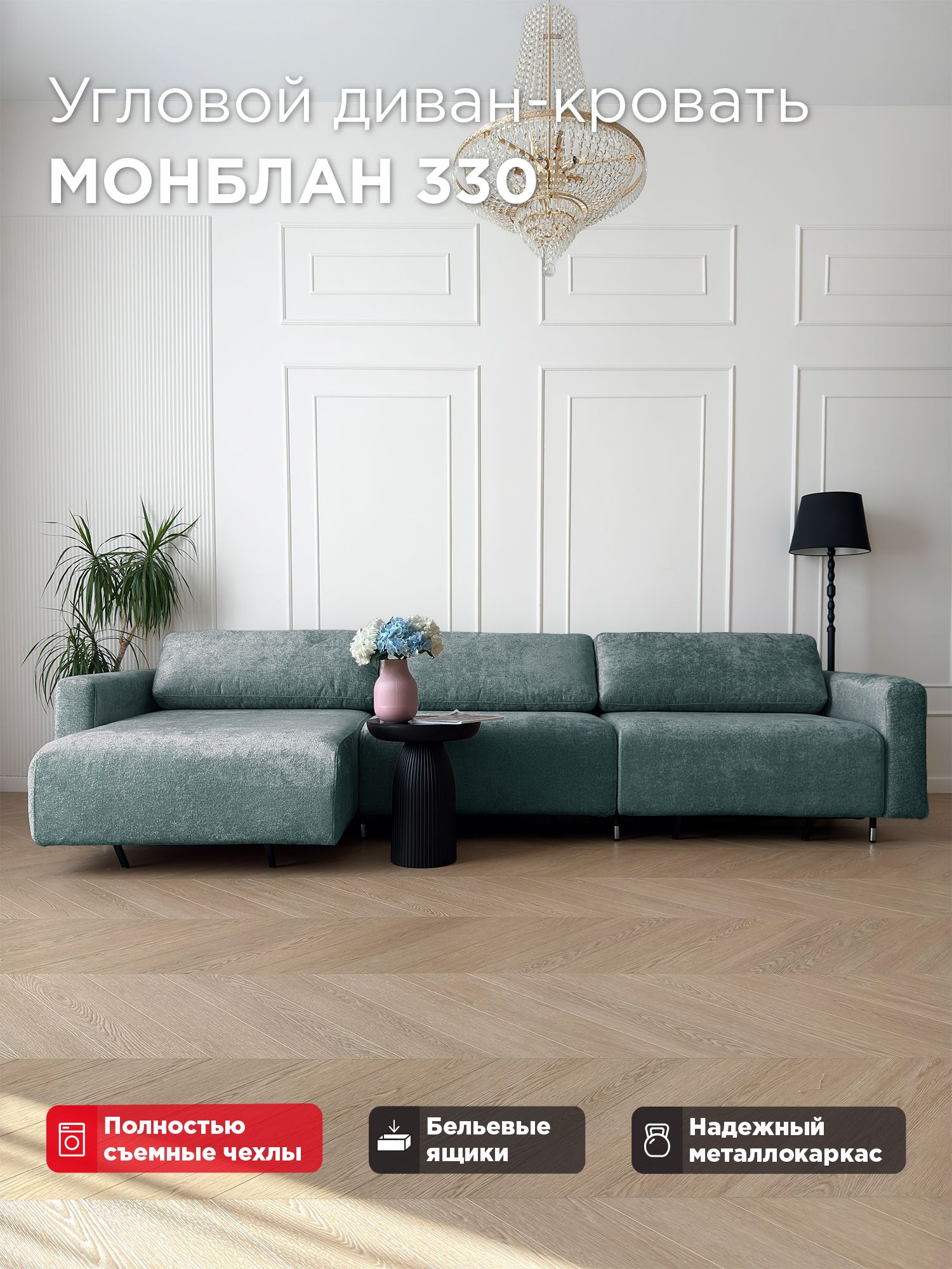 Угловой диван-кровать Redsofa Монблан 330см Glow 09. Раскладной диван со съемными чехлами Редсофа, для дома и офиса(Мебельный гарнитур бытового назначения)