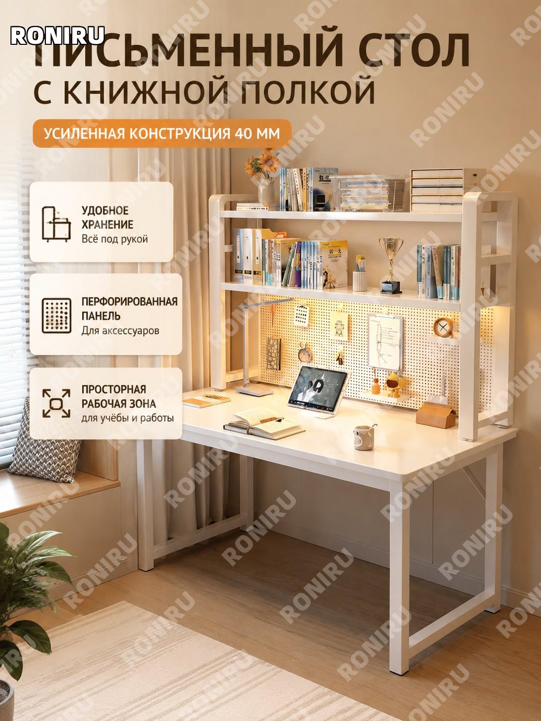 Книжный шкаф с перфорированной панелью 40MM, тёплый белый 80, с аксессуарами для хранения в доме и учебной зоне