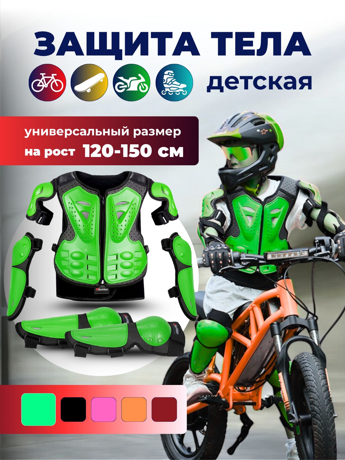 Моточерепаха / Набор детской мотозащиты Crossman 4-14 лет (жилет, налокотники, наколенники)