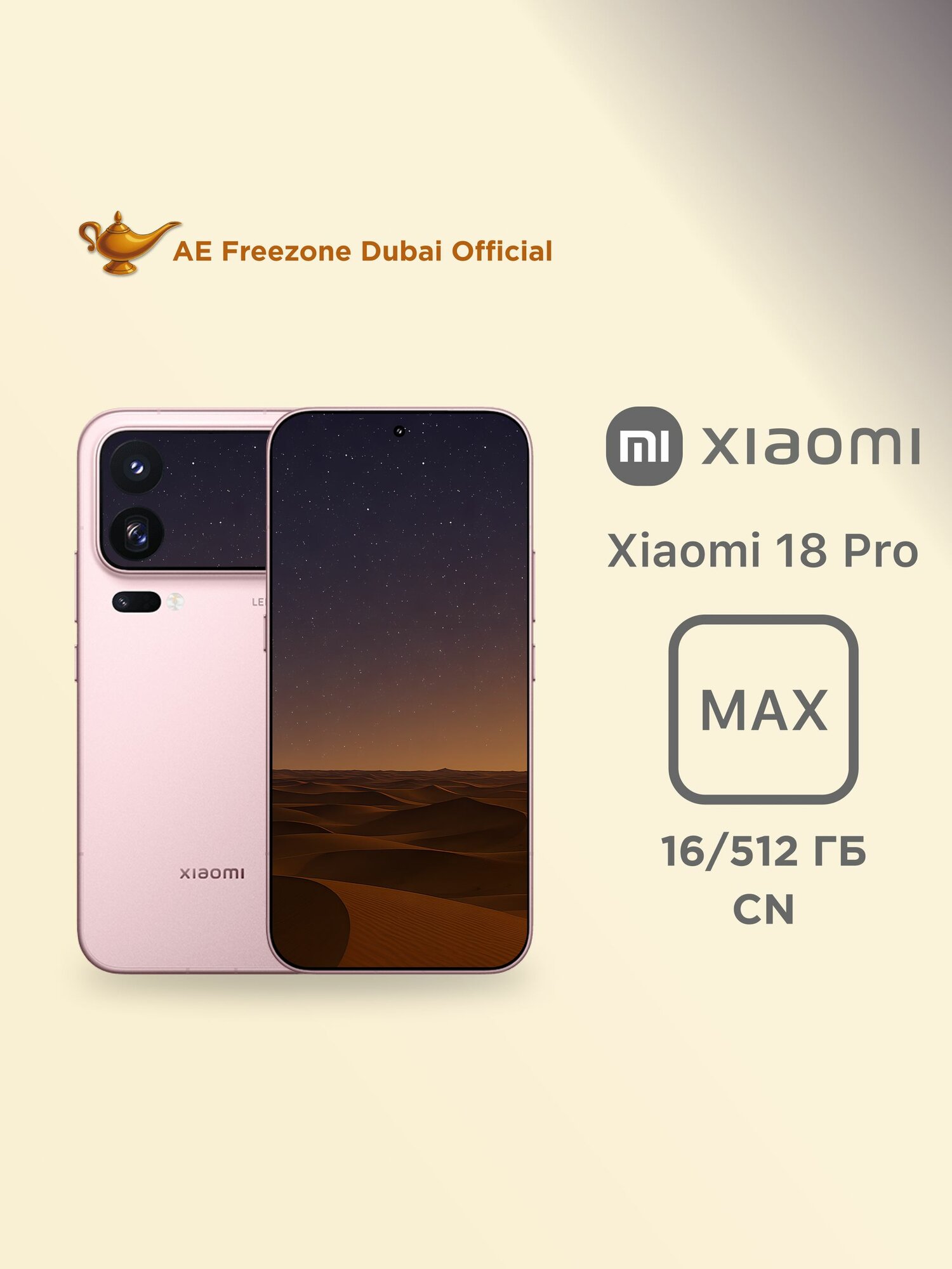 Смартфон Xiaomi 18 Pro Max 16/512 Pink CN