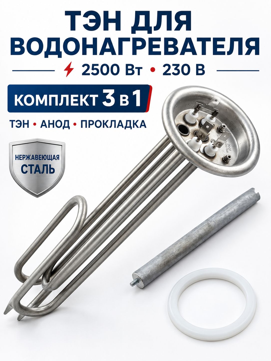 ТЭН 2500 Вт RF92 для Thermex с анодом и прокладкой