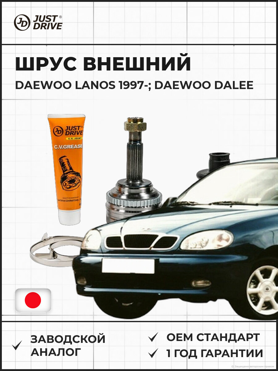 ШРУС внешний JUST DRIVE JCT0086A ABS DW006A47 Daewoo Lanos 1.4 1997 - Дэу Ланос 1.4 1997 и далее
