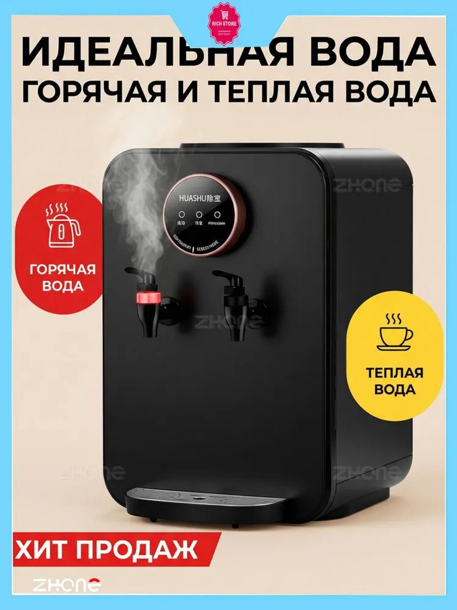 Кулер для воды HR251222-1, Цвет черный, Размещение кулера Настольный