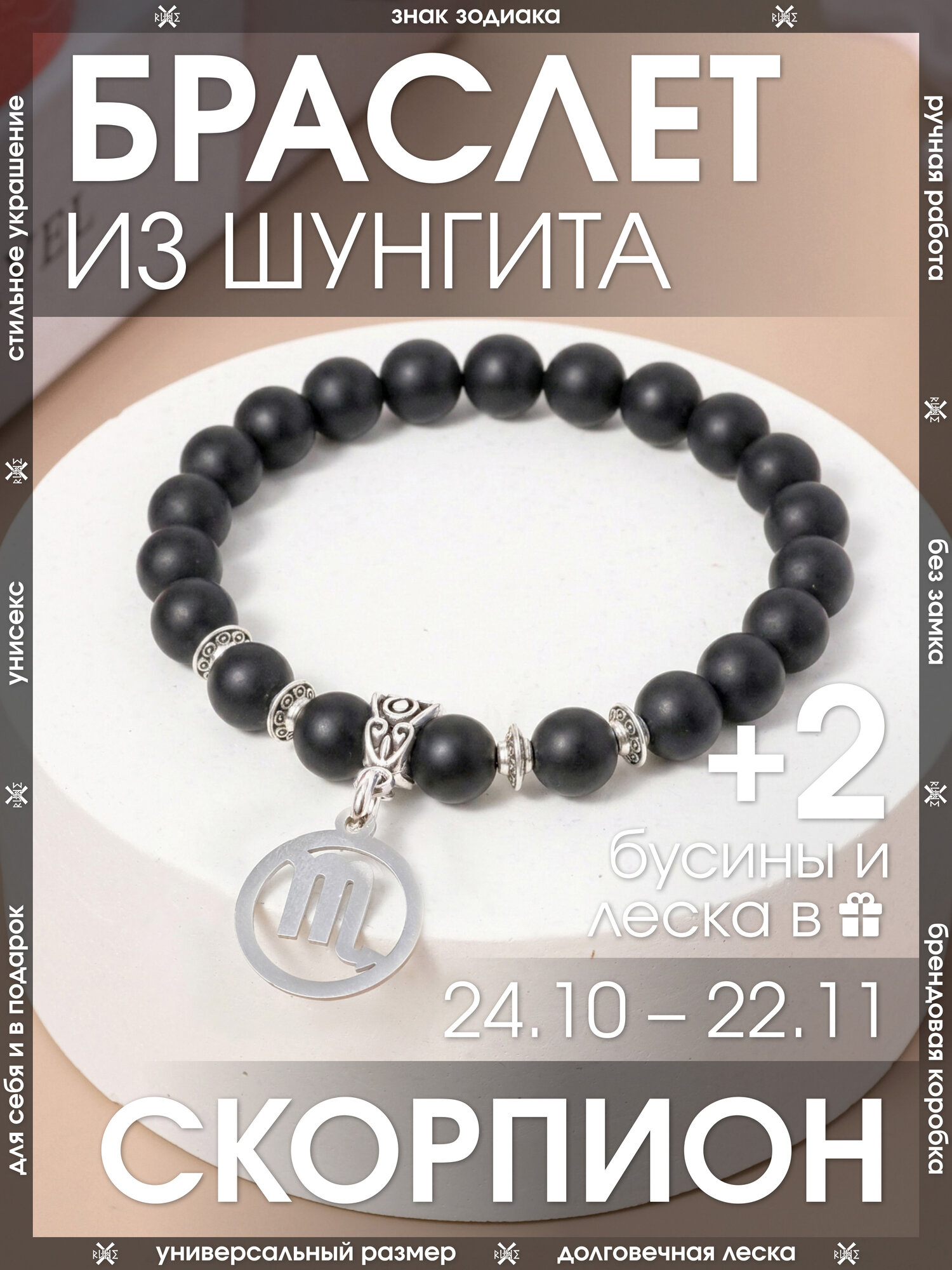 Браслет-нить X-Rune, шунгит