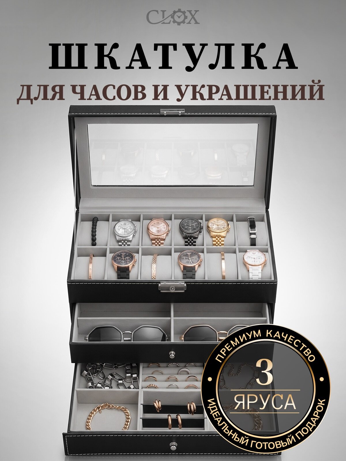 Шкатулка CLOX