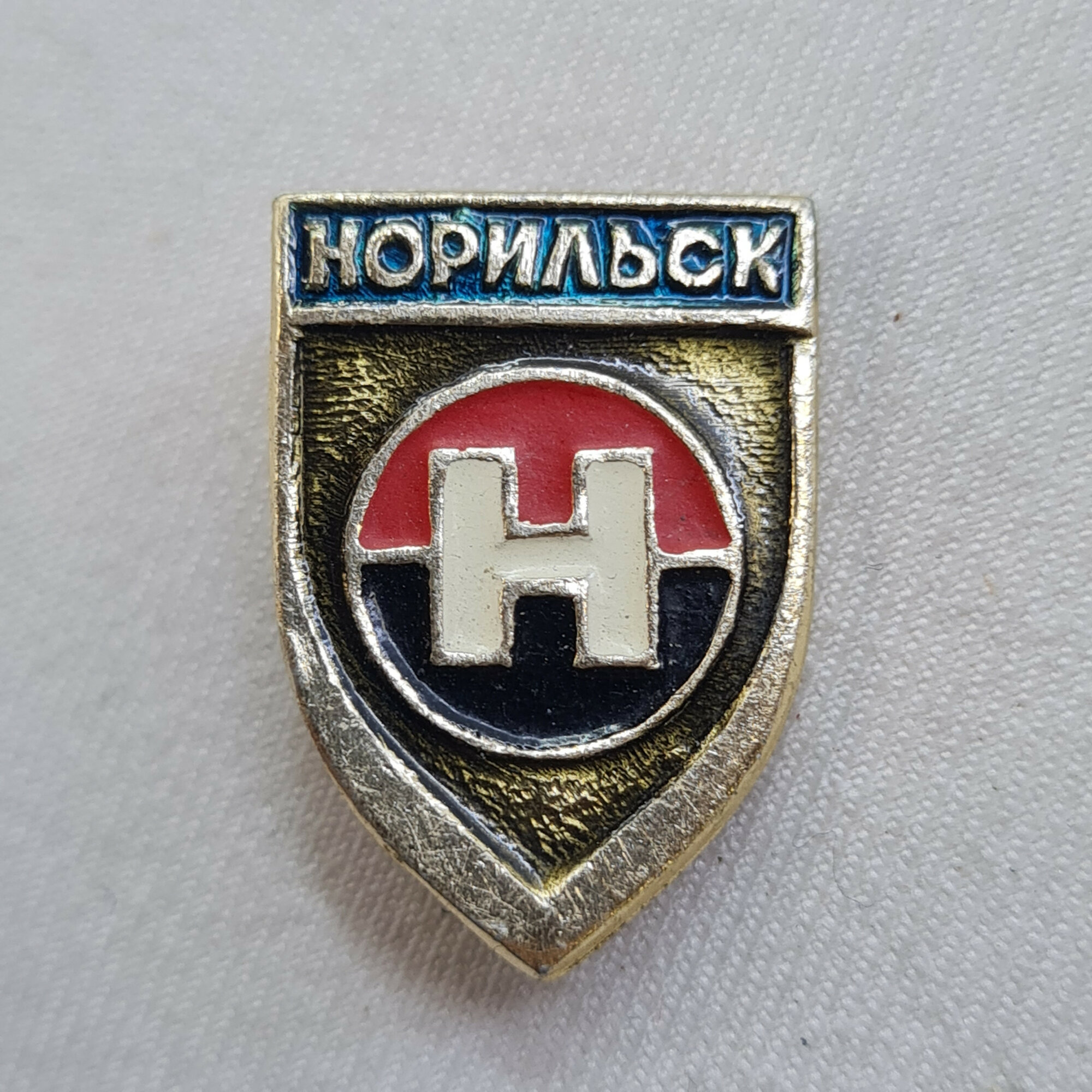 Значок СССР. Норильск, город Красноярский край, щит с буквой Н, промышленность. Винтажный значек.