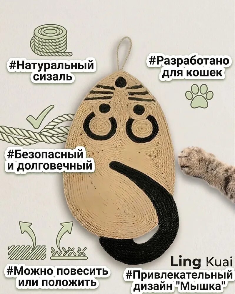 Игрушка для кошек Когтеточка-коврик "Мышь"