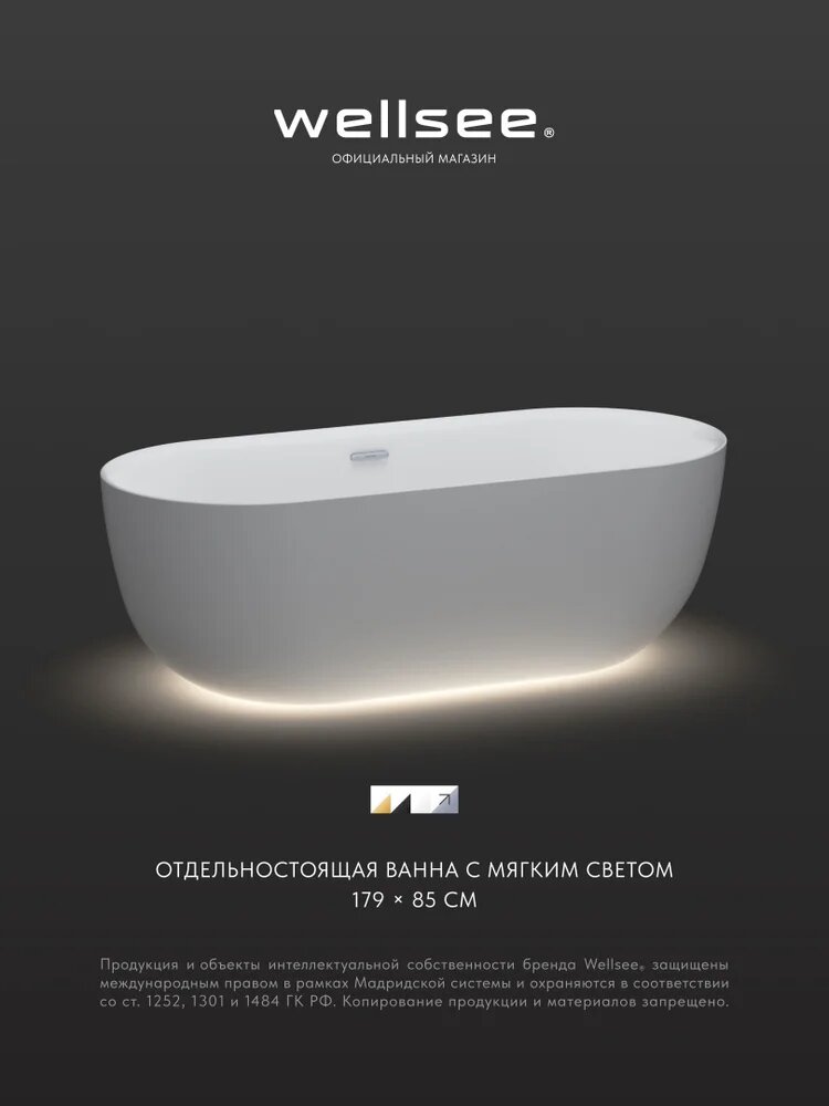 Акриловая ванна Wellsee Chic Riviera 179х85 см, отдельностоящая, белая, овальная, на ножках, со сливом-переливом, с донным клапаном, фурнитура хром
