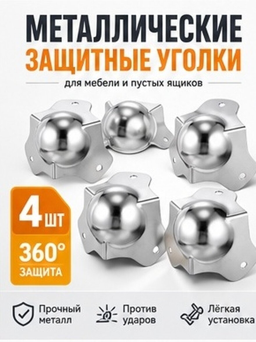 4 Шт Металлические Защитные Углы Для Коробок Антиударный Дизайн Металл 360 Градусов Защита 7.00X6.50X6.00Cm