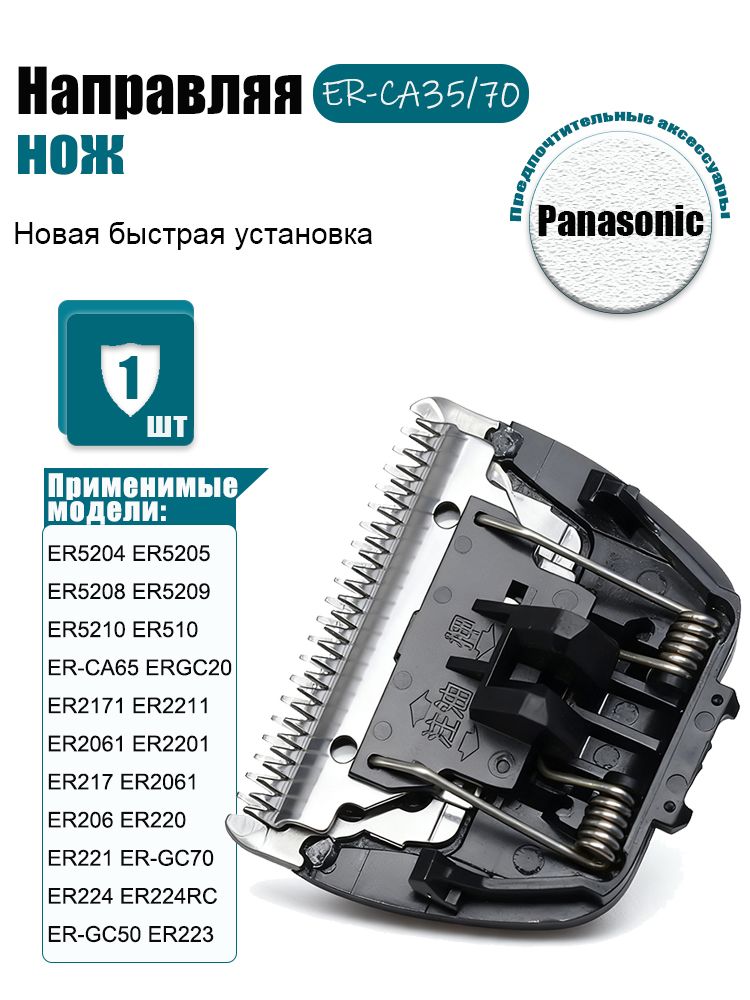 Подходит для сменной головки машинки для стрижки волос Панасоник ER-CA35 ER-CA70 ER2211 ER2061 ER2201 ER5204 ER5205