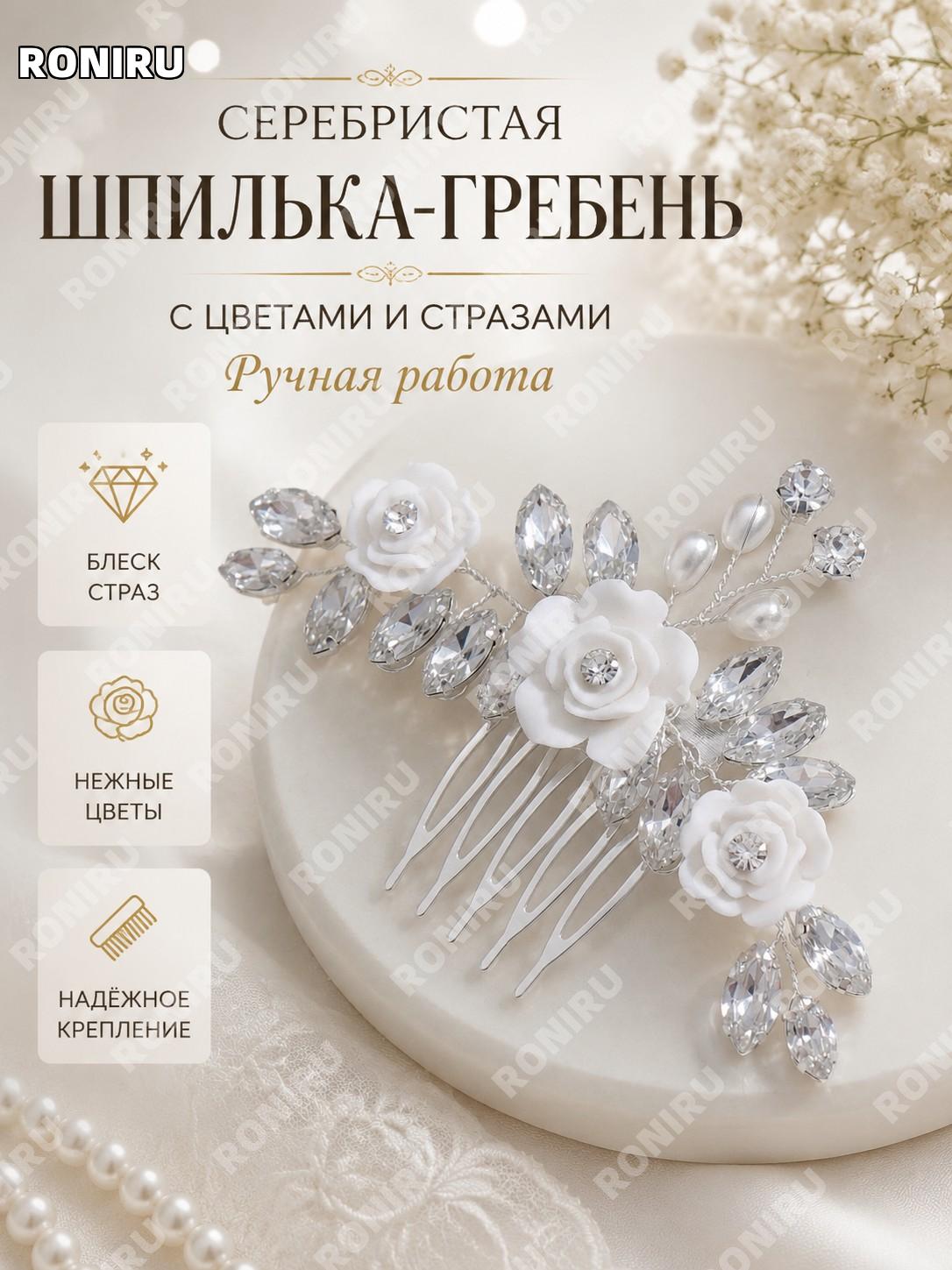 Украшение для причёски