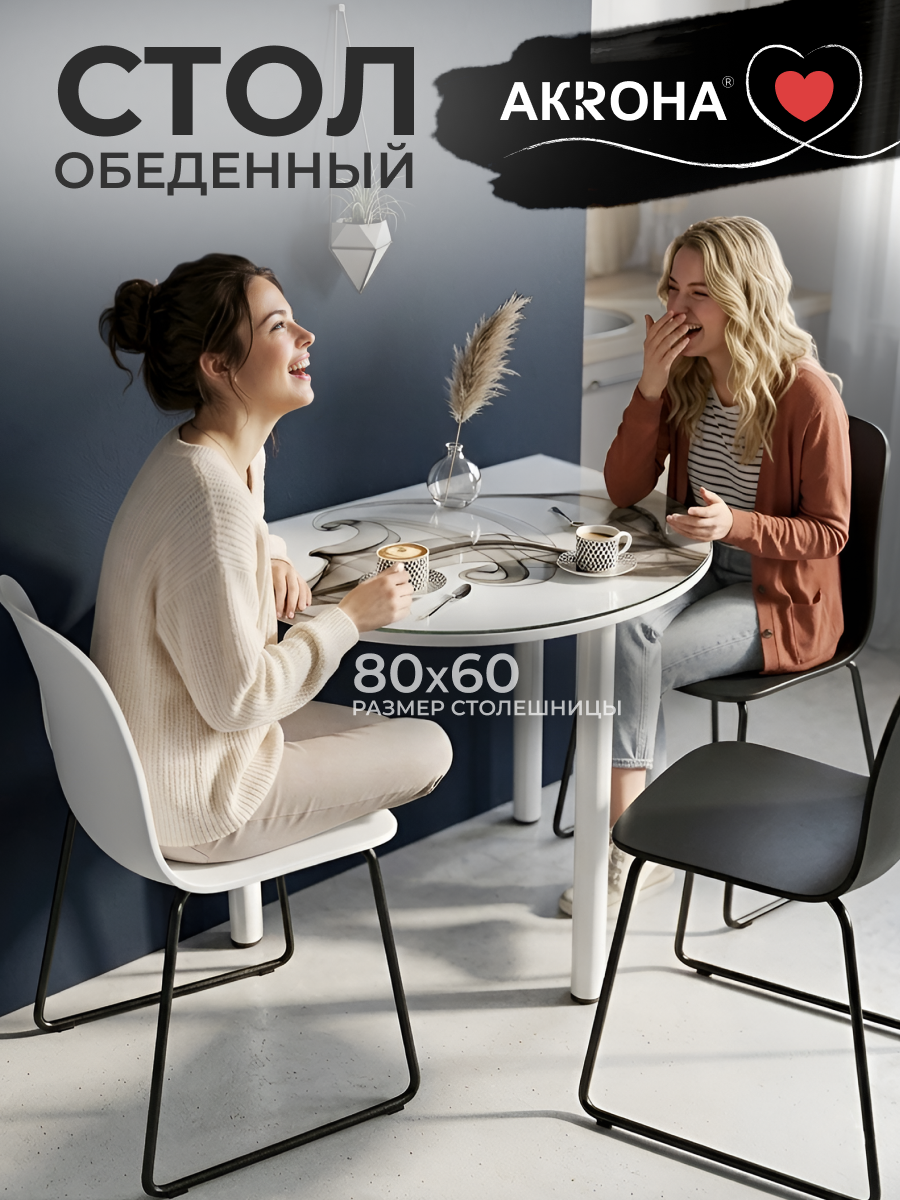 Стол кухонный со стеклом Сеул-4, 80*60 см, белый с фотопечатью