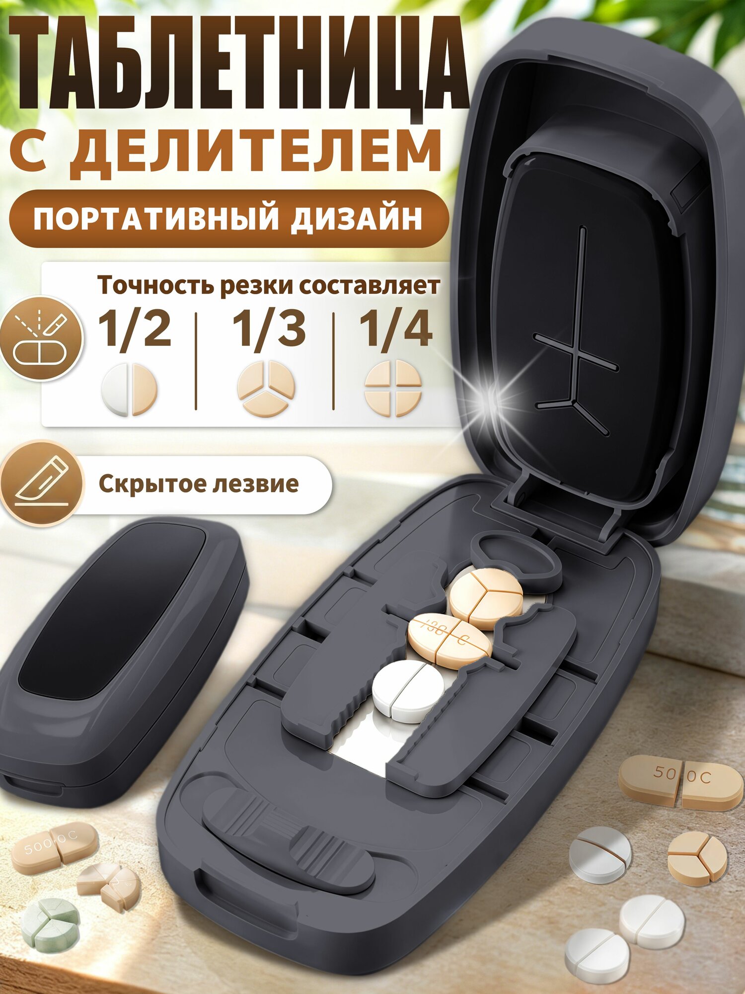 Таблетница с делителем, таблеткорез, тёмно-серый, подходит для разных сценариев использования