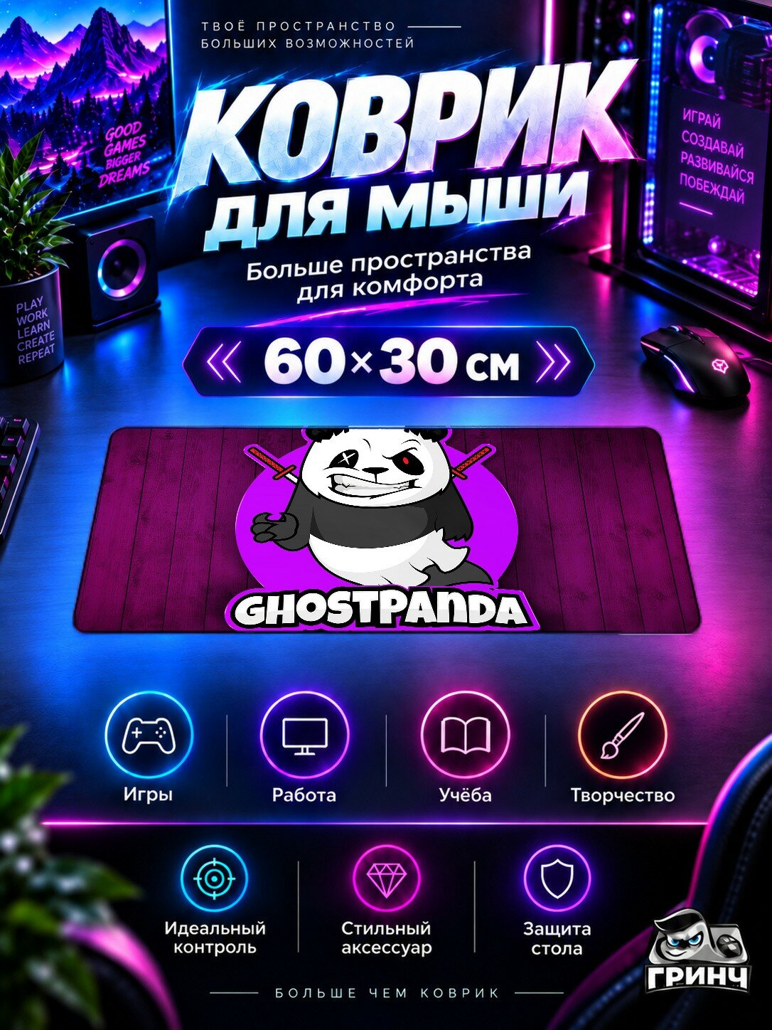 Игровой коврик для мыши жаккард 60х30 см Ghost Panda Призрак Панда
