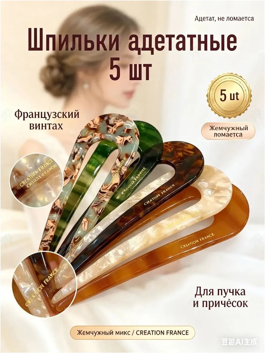Шпильки для волос 5 шт, Артикул: 5645964887, Цвет: Зеленый