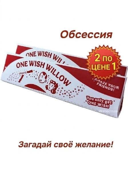 2 шт One wish willow волшебная палочка по мотивам фильма "Обсессия" (музыки и эффекта открытия как в фильме нет)--кий