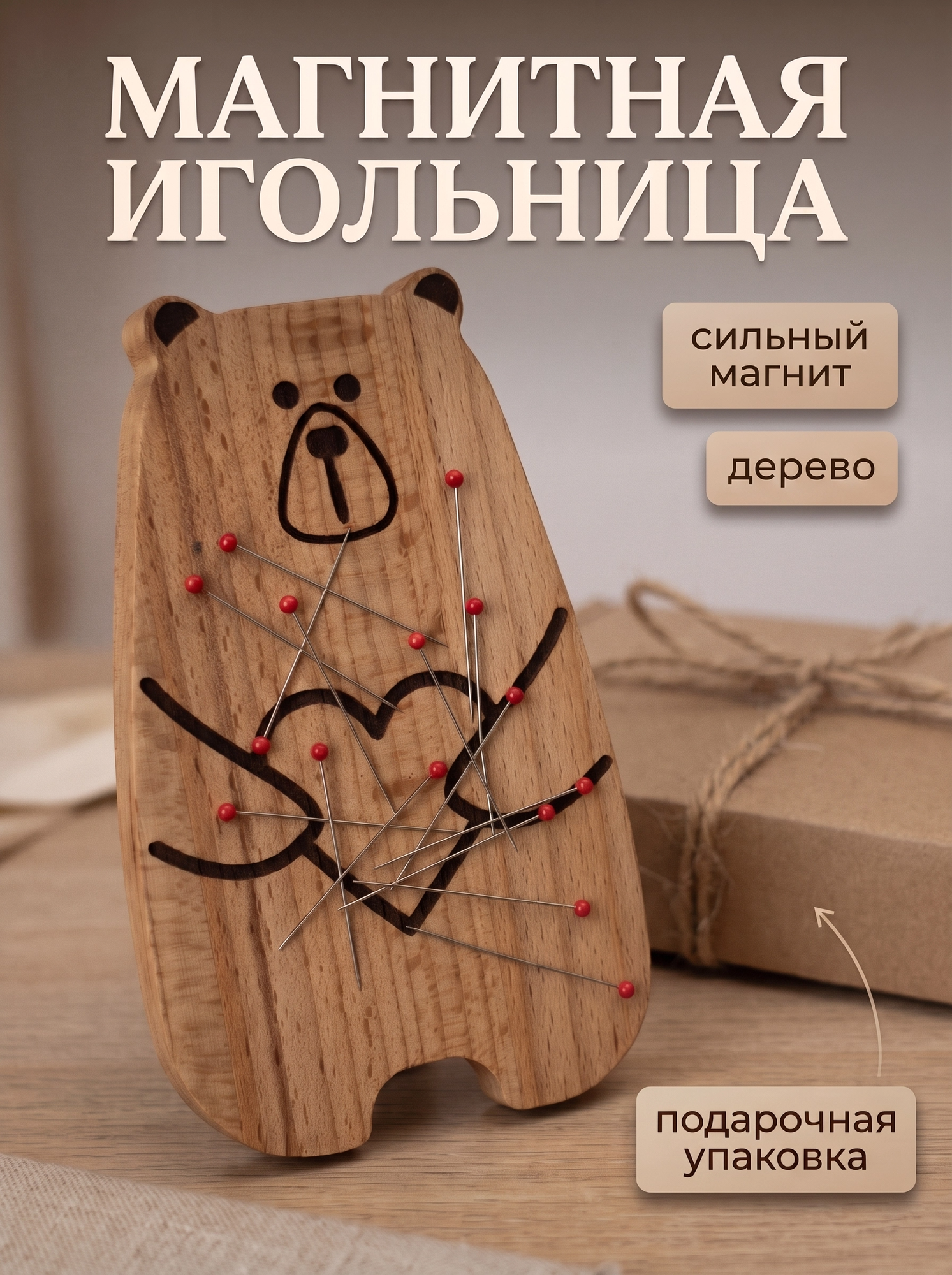Игольница магнитная для шитья