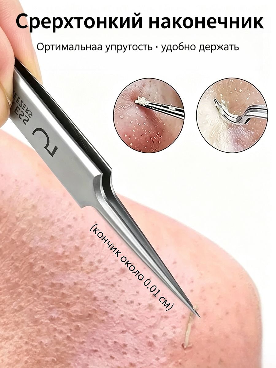 Ультратонкий пинцет No.5 для прыщей и чёрных точек-Луанлуо
