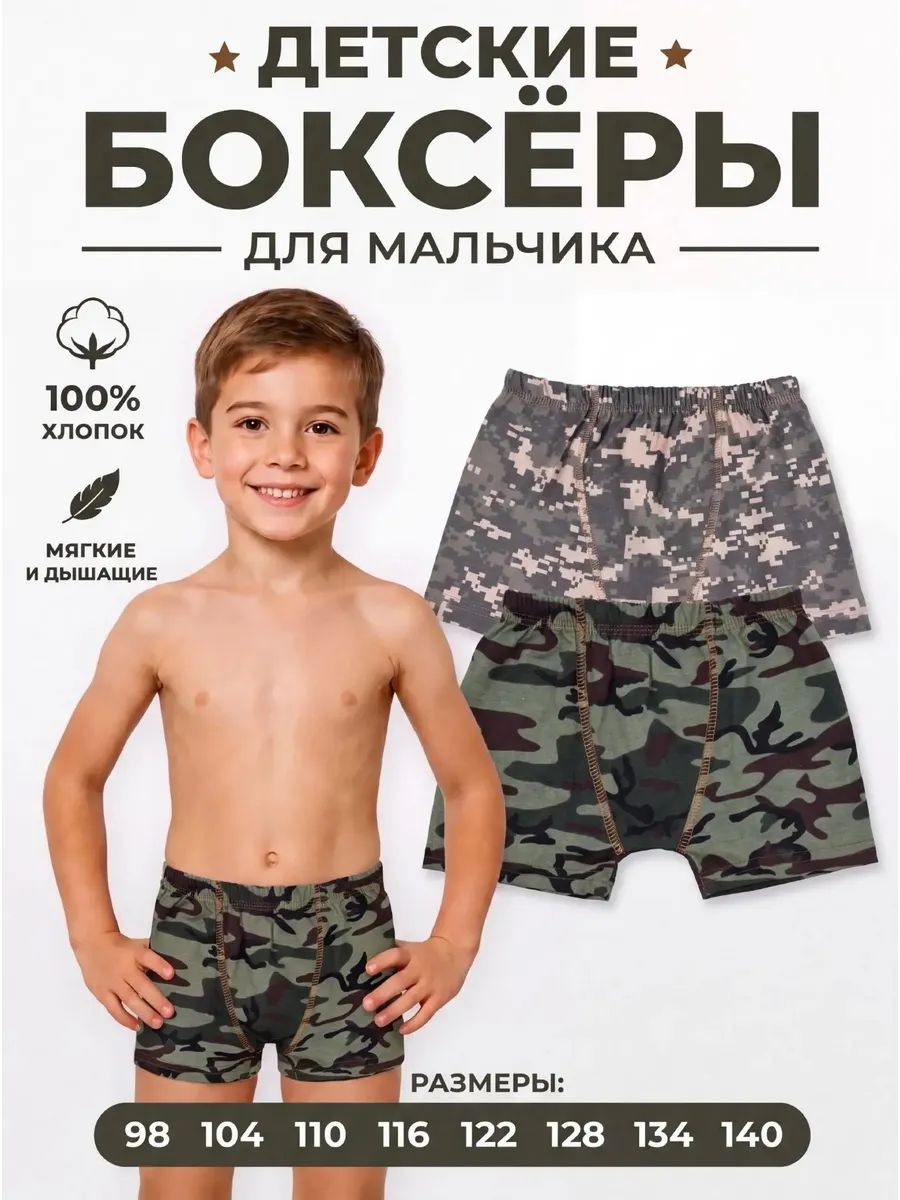 Трусы
