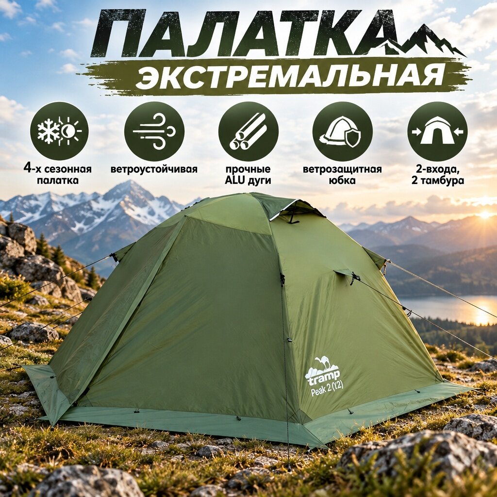 Палатка Tramp Peak 2 V2 зеленый
