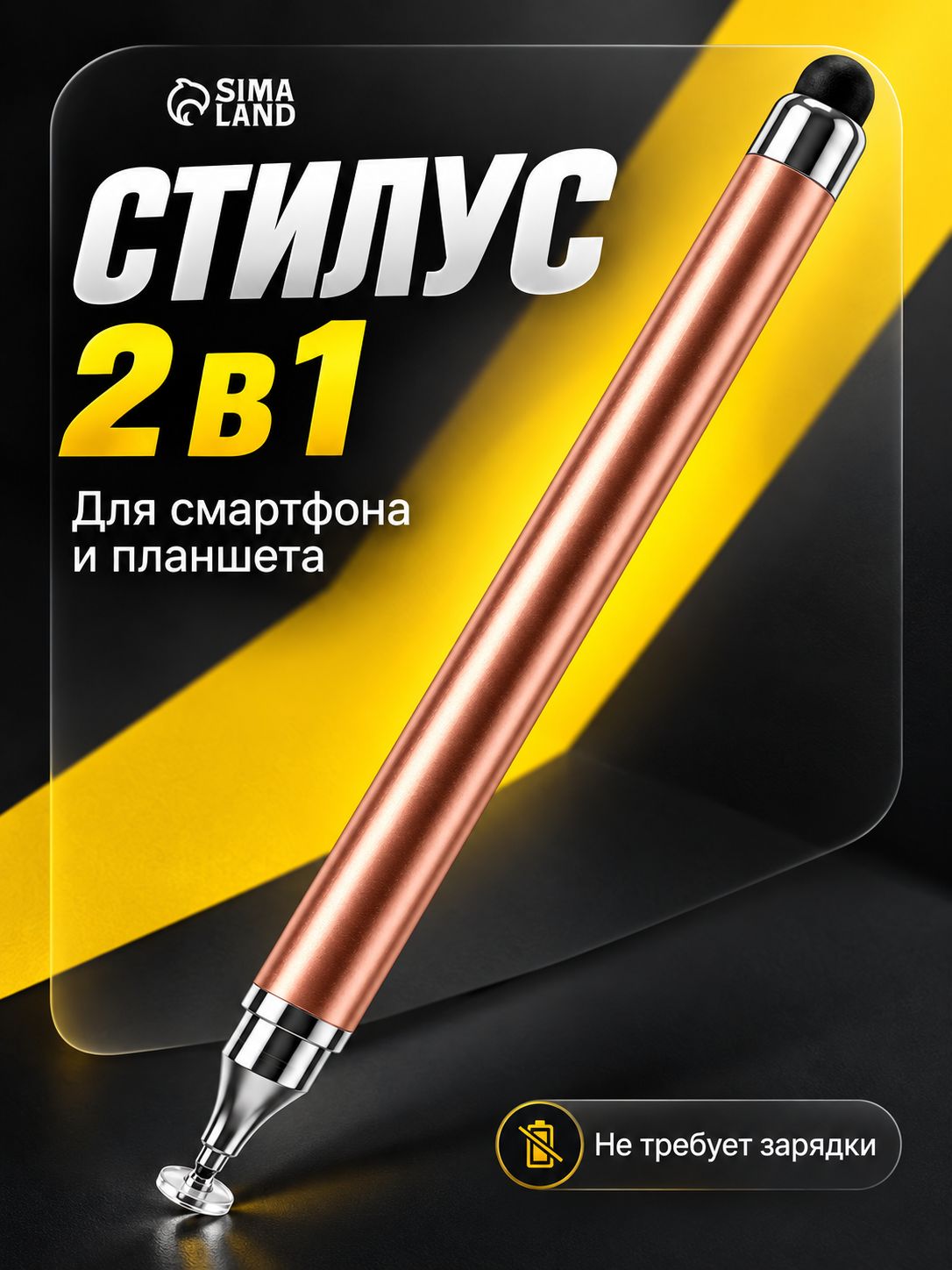 Стилус для планшета и телефона, универсальный, 2 наконечника, розово-золотой