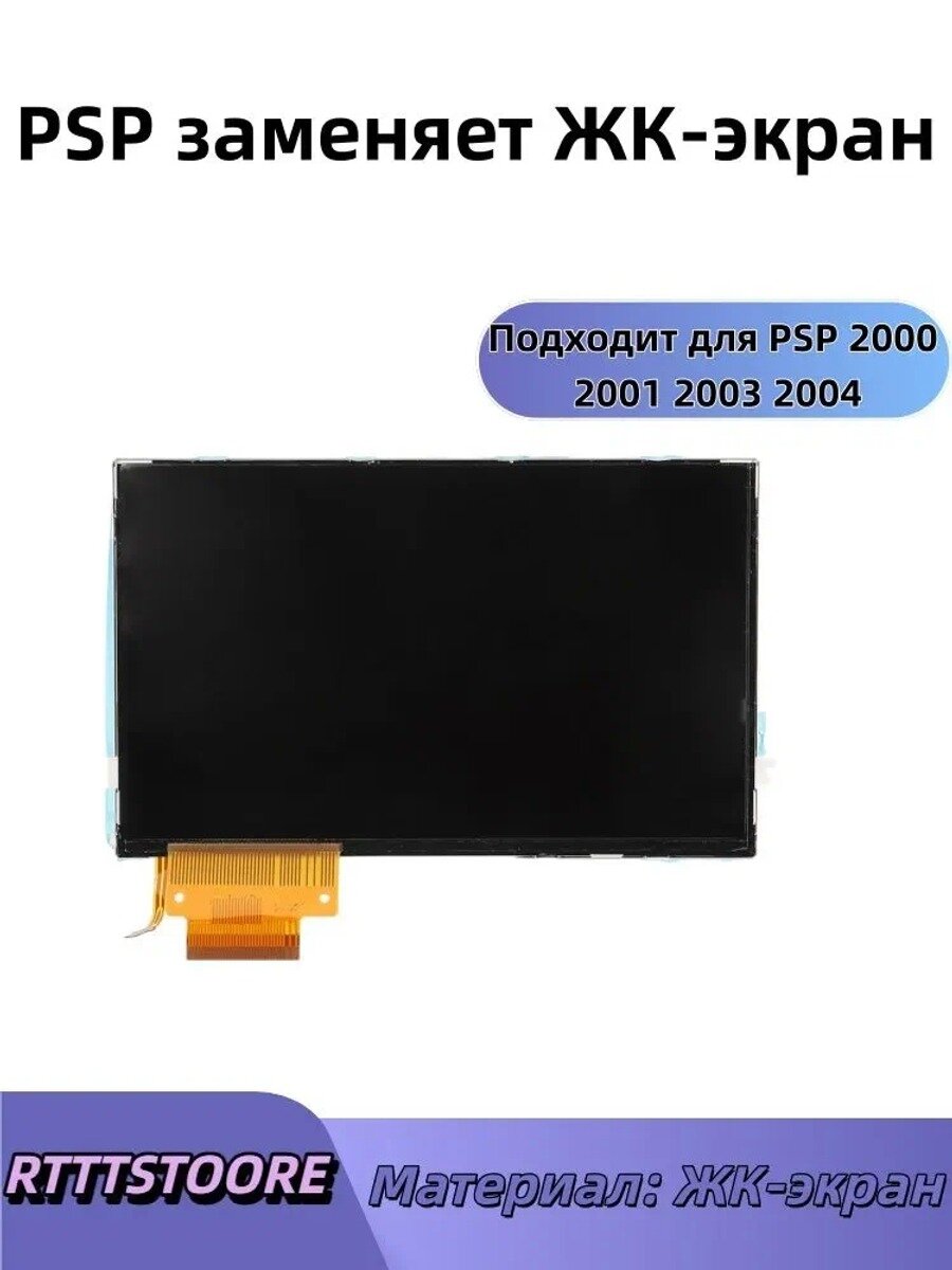 Замена ЖКдисплея PSP 2000 2001 2003 2004, высокая точность сборки