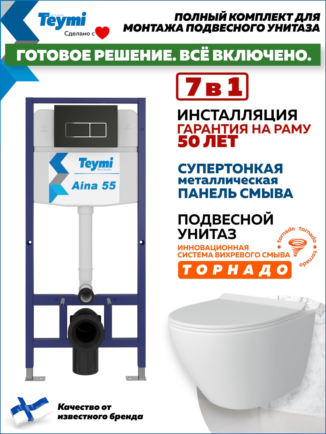 Инсталляция с унитазом комплект 7 в 1 Teymi унитаз подвесной безободковый торнадо Lina Pro Vortex кнопка черная / хром F14496