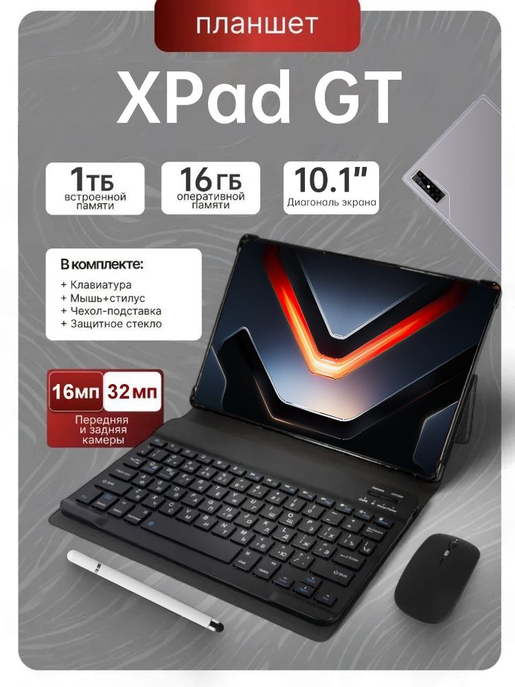 Планшет Infinxi XPad GT, 10.1" 16 ГБ/1024 ГБ, серый, серый металлик