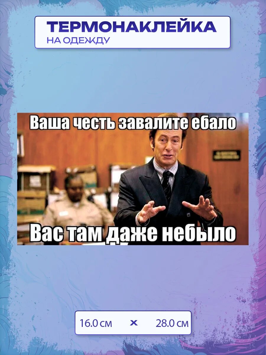 Термонаклейка Лучше позвоните Солу