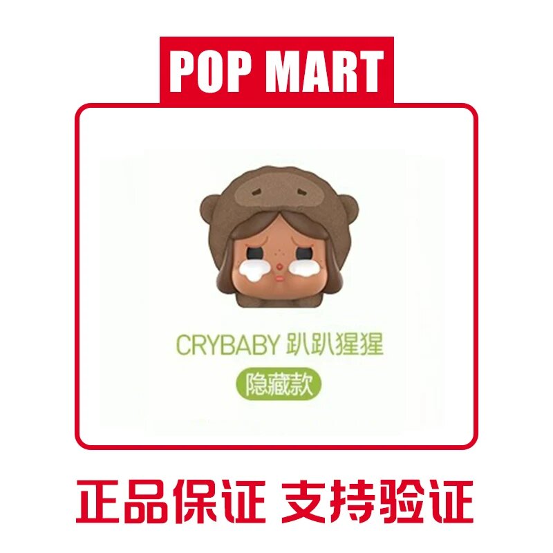 Фигурка CryBaby Popmart Hidden Flocked Pajamas Series, 10 см, коллекционная игрушка