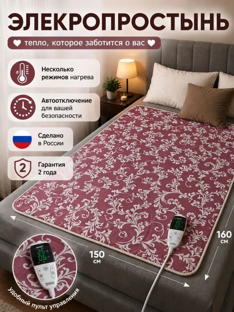 Электропростынь двухспальная Инкор 150х160 см Электрическая простынь с подогревом