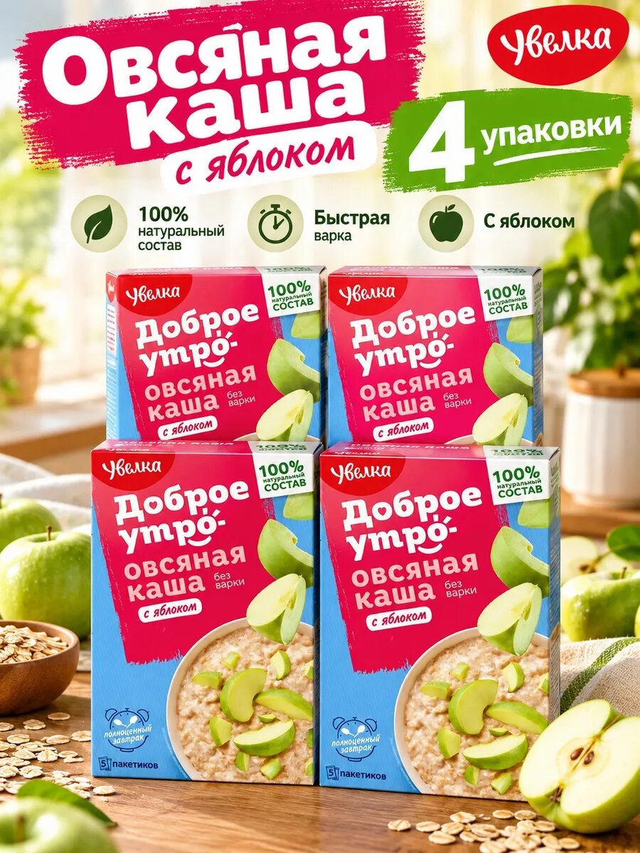 Каша овсяная, 4 шт, яблоко, для дома, офиса и в дорогу, на каждый день