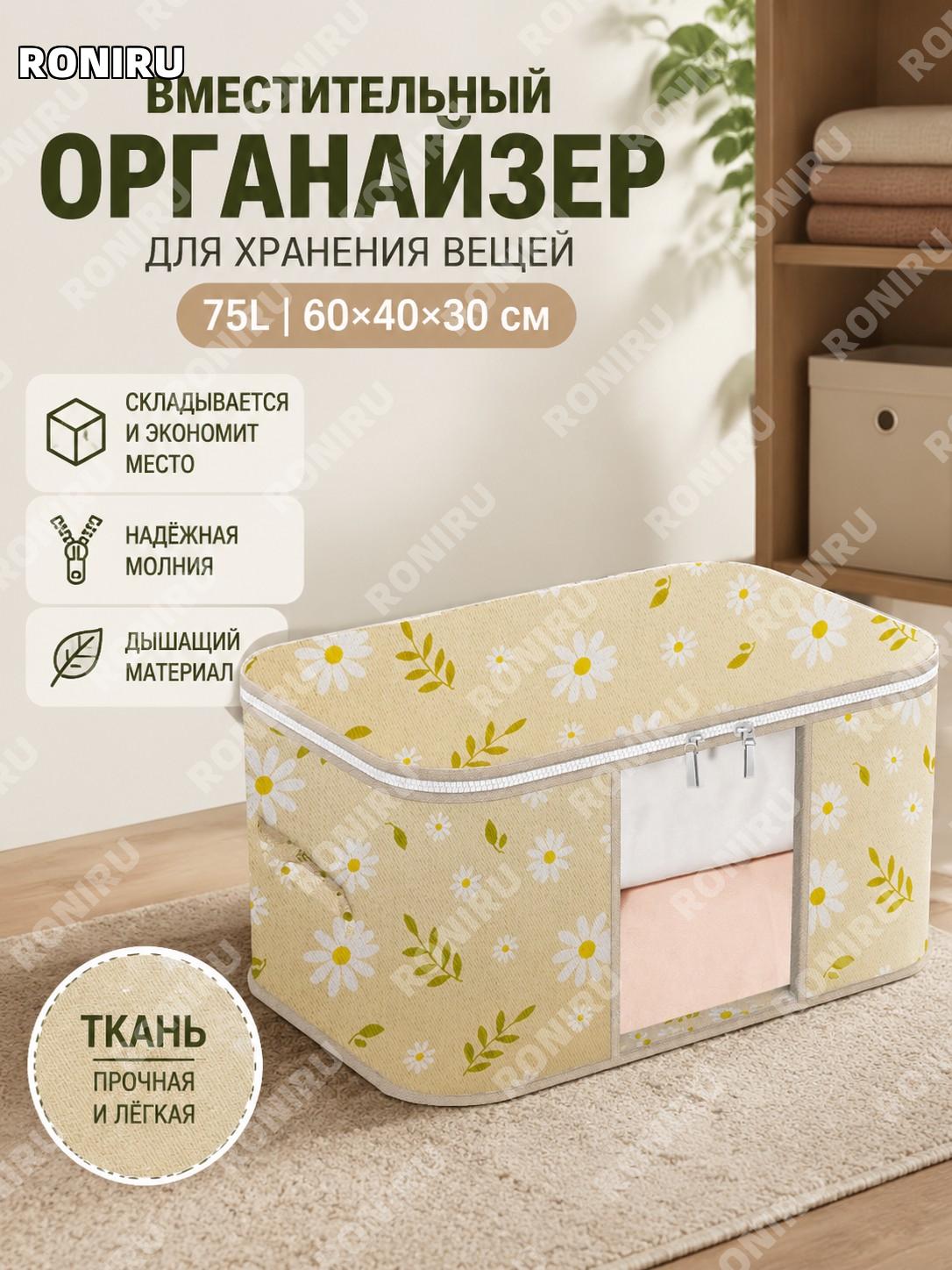 Сумка-короб для хранения вещей с окном Миюйцзюй 60×40×30 см 75 л, тканевый органайзер с крышкой для дома одежды