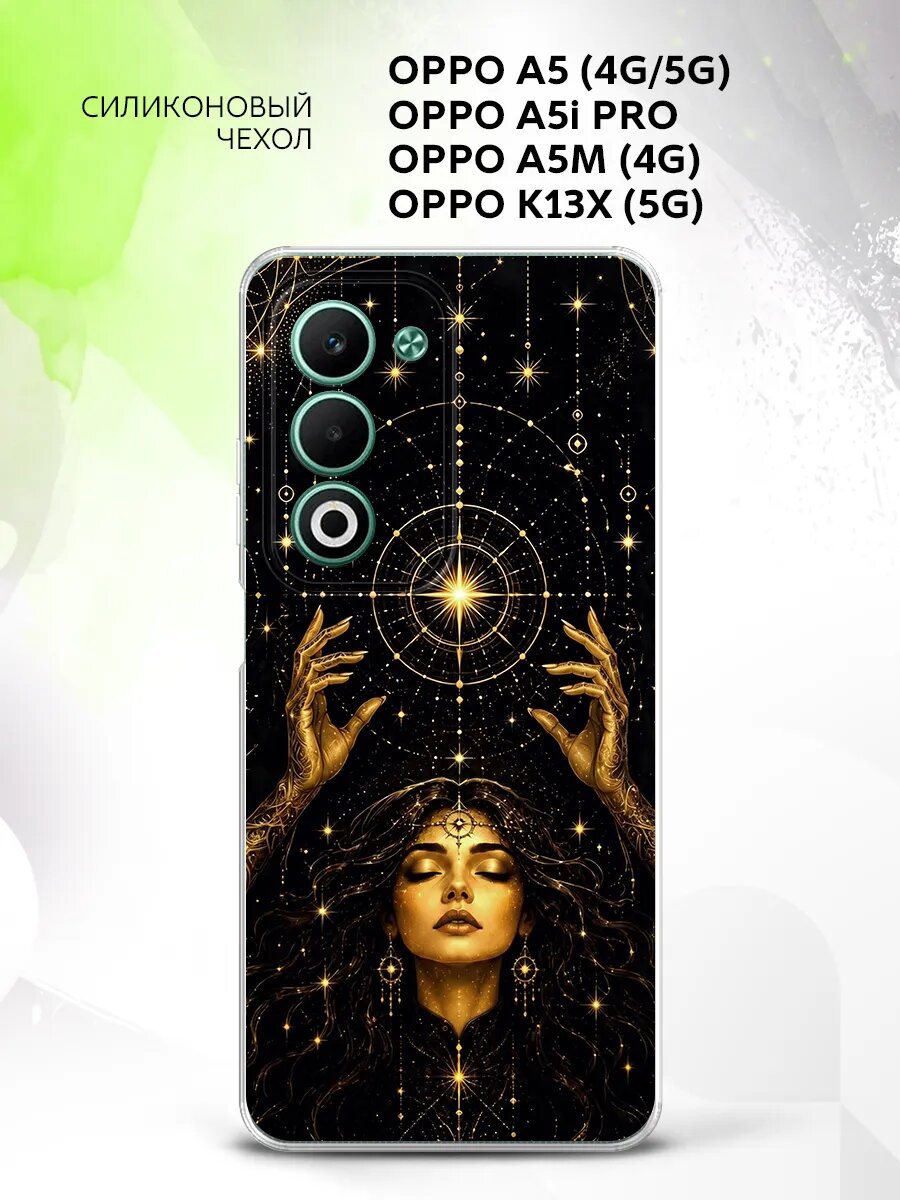 Чехол на Oppo A5 (4G/5G)/A5i Pro/A5M (4G)/K13X (5G) / Оппо A5 (4G/5G)/A5i Про/A5M (4G)/K13X (5G) с картинкой магия фэнтези