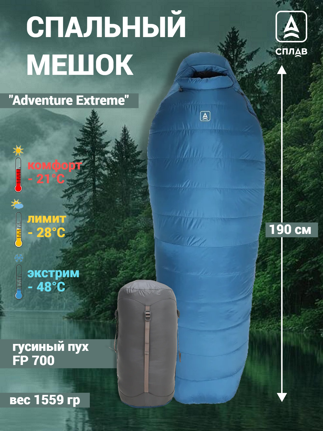Спальный мешок пуховый Сплав Adventure Extreme синий 190×75×60 см