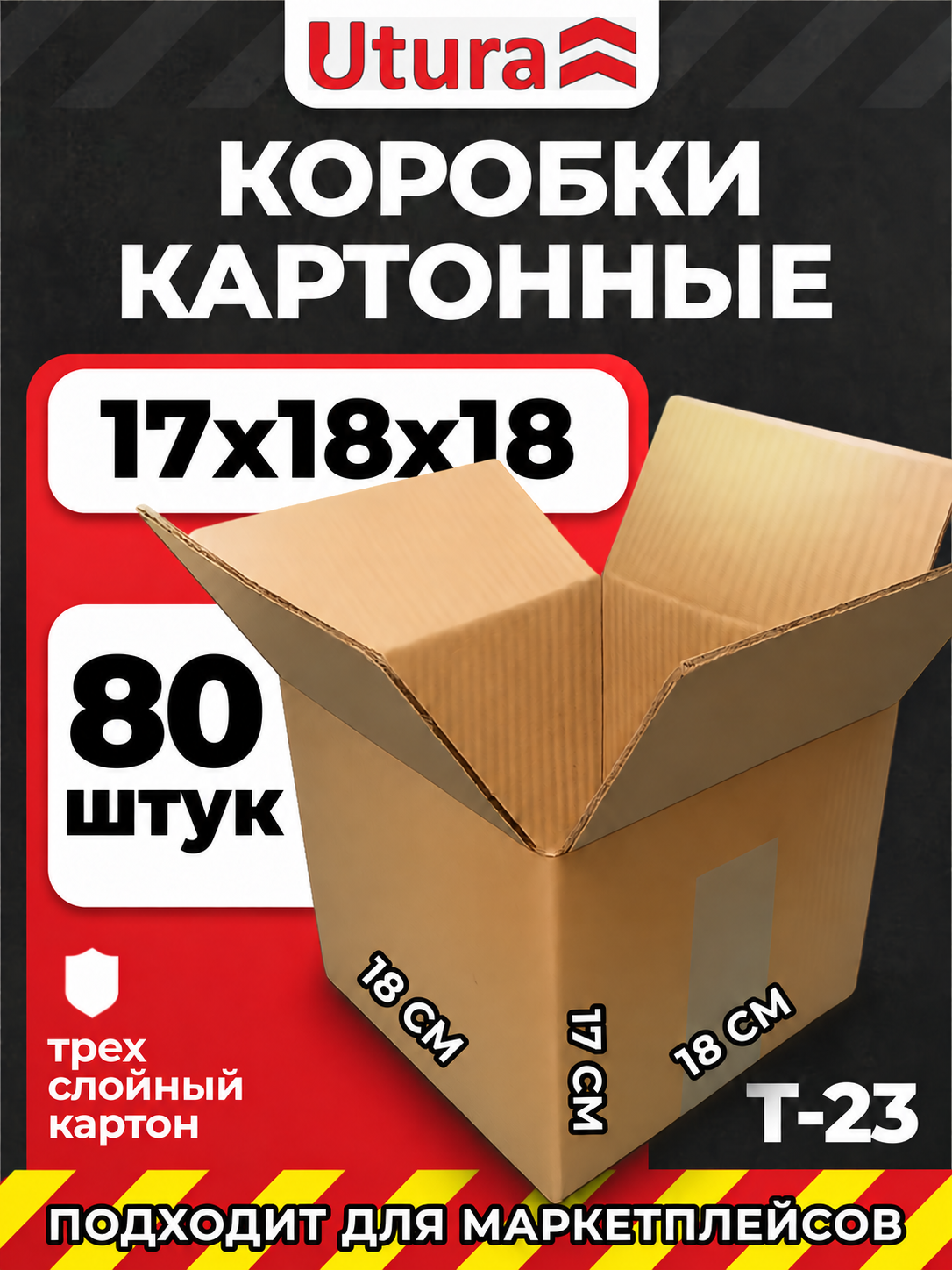Коробка картонная 17*18*18 см набор 80 штук для упаковки и хранения вещей и товаров
