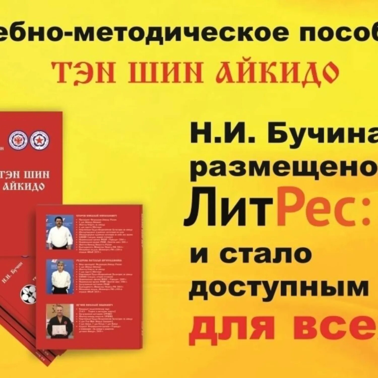 Аудиокнига «Тэн Шин Айкидо» [Аудиокнига]