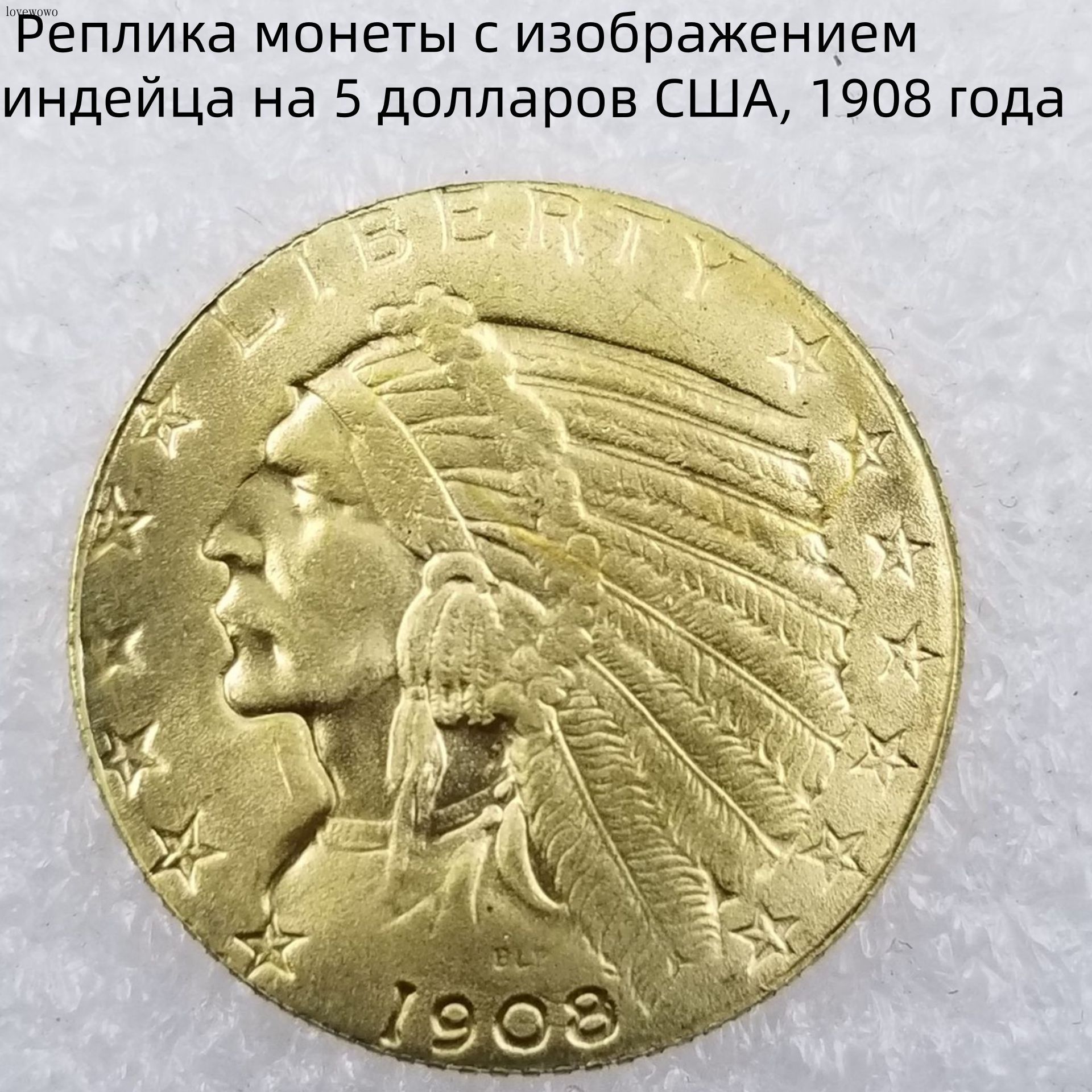 Реплика монеты с изображением индейца на 5 долларов США, 1908 года