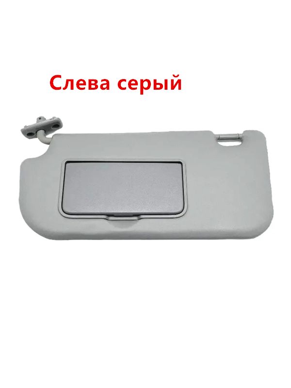 Солнцезащитный козырек серого цвета с затемнением 100 процентов, 1 штука в упаковке