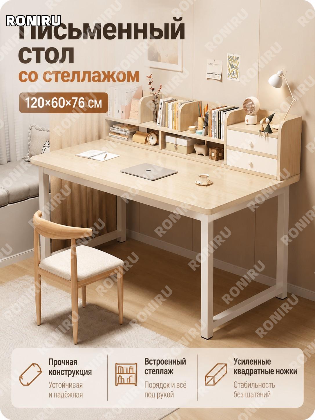 Письменный стол со стеллажом 120×60 см, брашированный белый дуб и белый каркас, с толстыми квадратными ножками