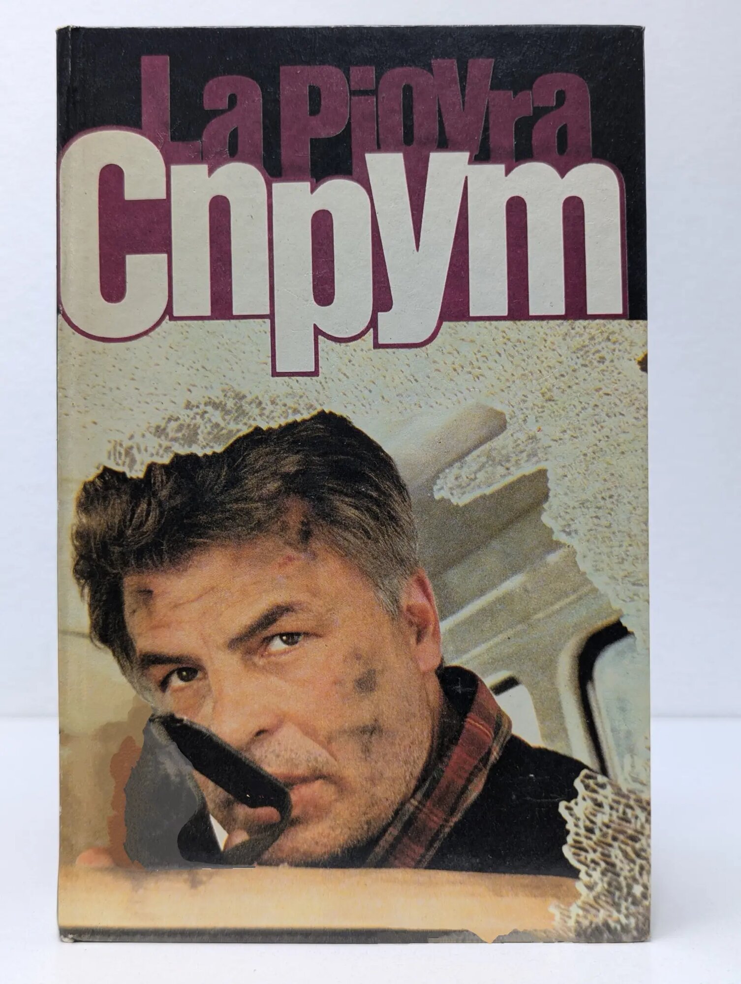 Спрут Незе Марко 1991
