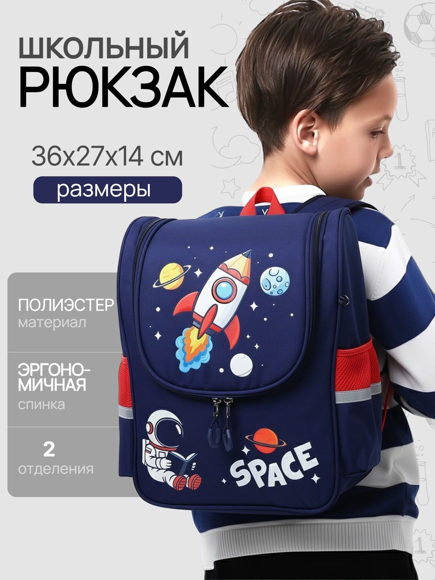 Рюкзак школьный, с эргономичной спинкой квадратный Ракета, 1-5 класс
