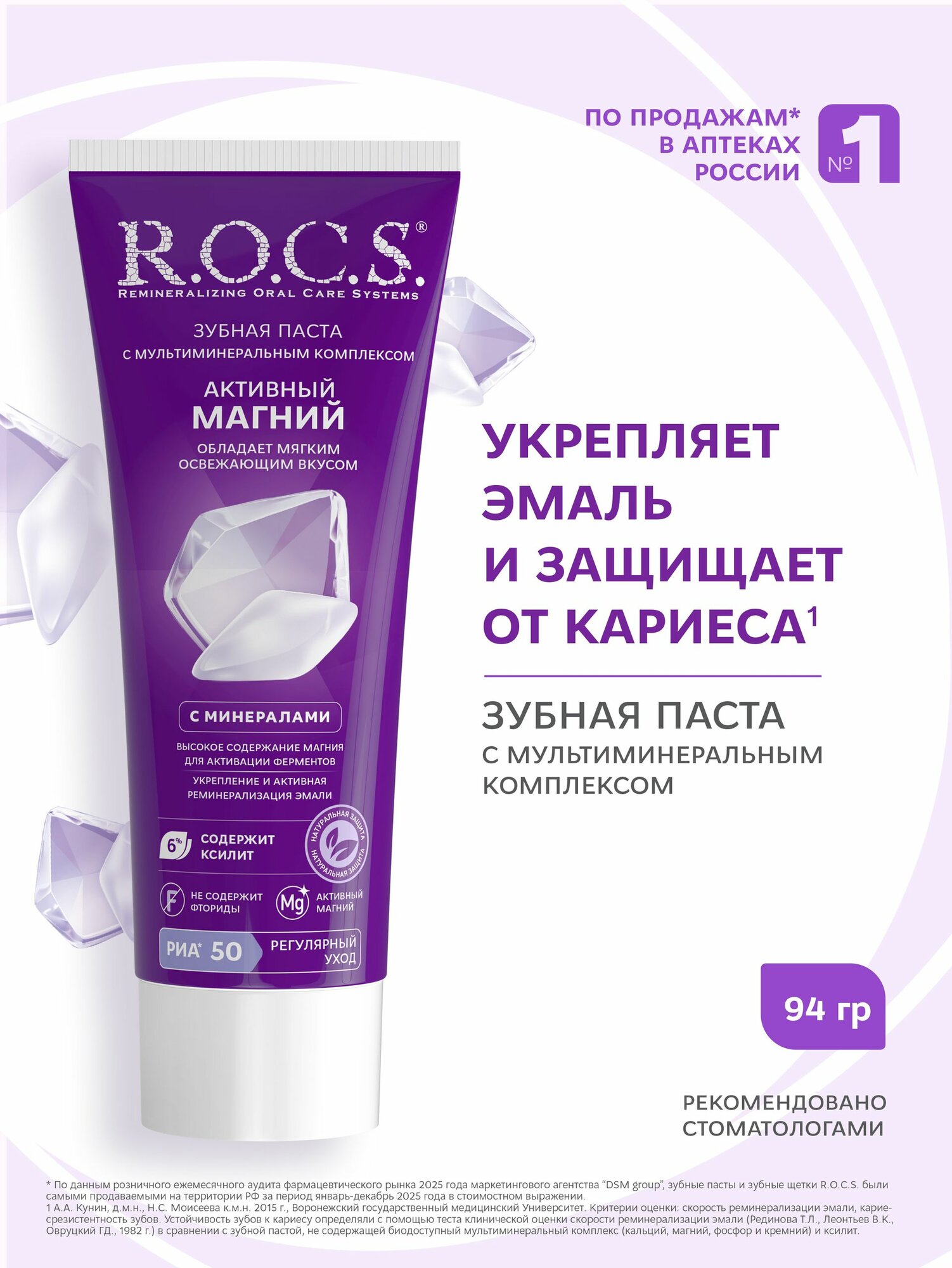 R.O.C.S. Зубная паста Активный Магний 94 гр