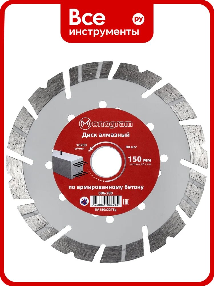Диск алмазный турбосегментный Special (150х22 мм) MONOGRAM 086-280