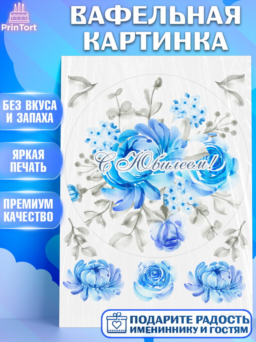 Вафельная картинка для торта С Днем Рождения. Украшения для торта девушке на День Рождения. Декор для выпечки PrinTort