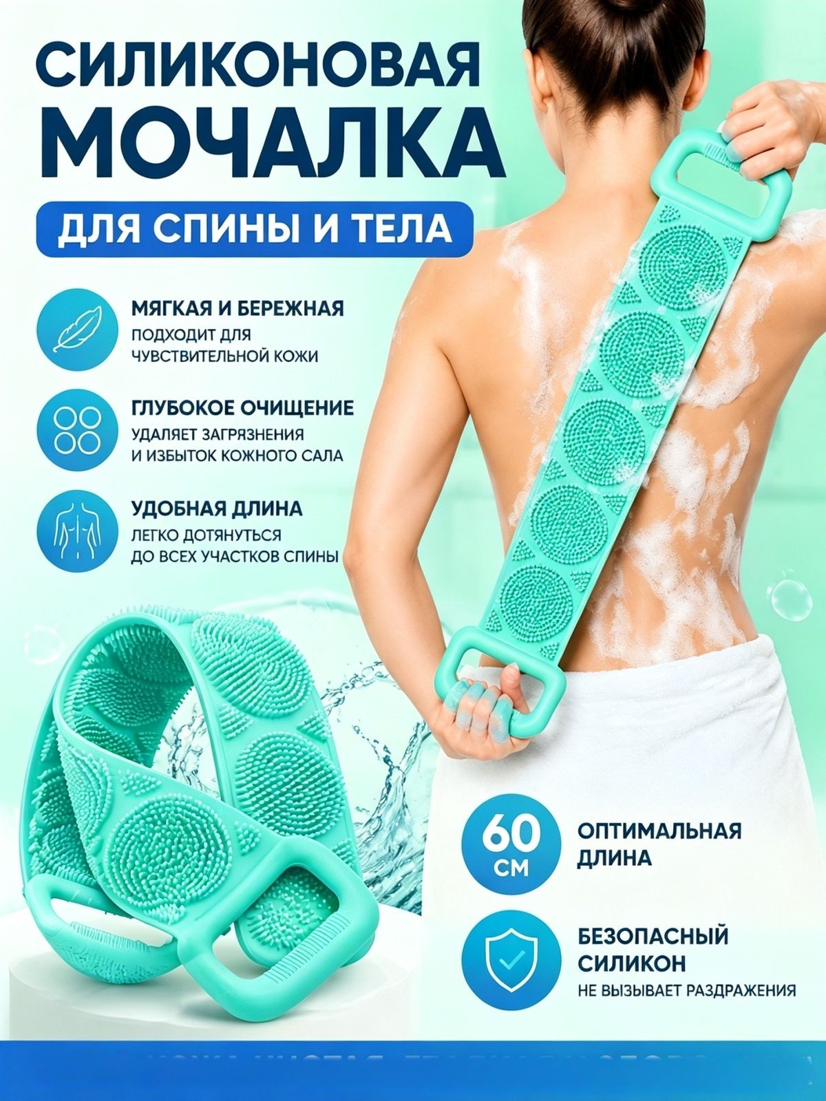 60cm Силиконовое банное полотенце, Нескользящее и водонепроницаемое банное полотенце